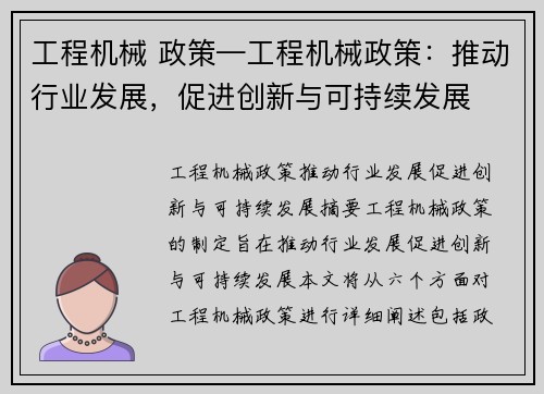 工程机械 政策—工程机械政策：推动行业发展，促进创新与可持续发展