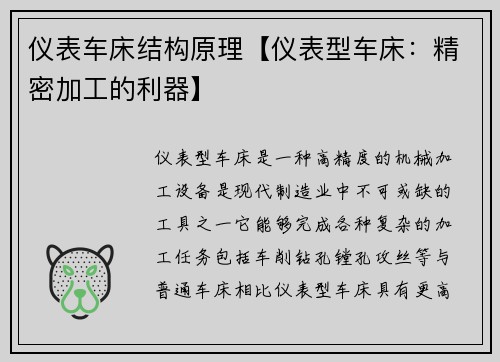 仪表车床结构原理【仪表型车床：精密加工的利器】