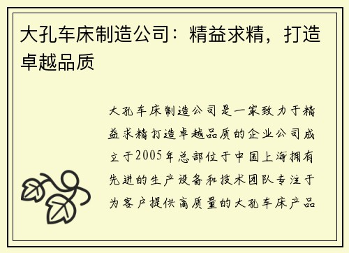 大孔车床制造公司：精益求精，打造卓越品质