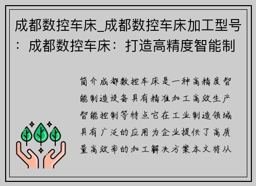 成都数控车床_成都数控车床加工型号：成都数控车床：打造高精度智能制造新标杆